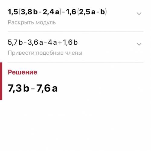 1.5*(3.8в-2.4а)-1.6*(2.5а-в) если а=2,в=-3