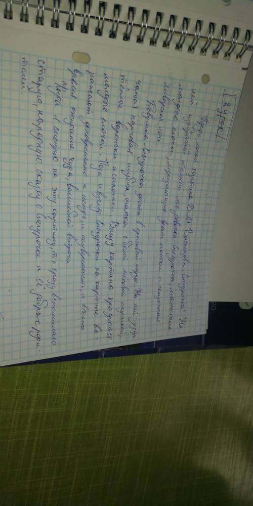 1. Опираясь на тексты заданий 1и 2, сравните образ Леля в пьесе- сказке А.Н.Островского и в мифологи