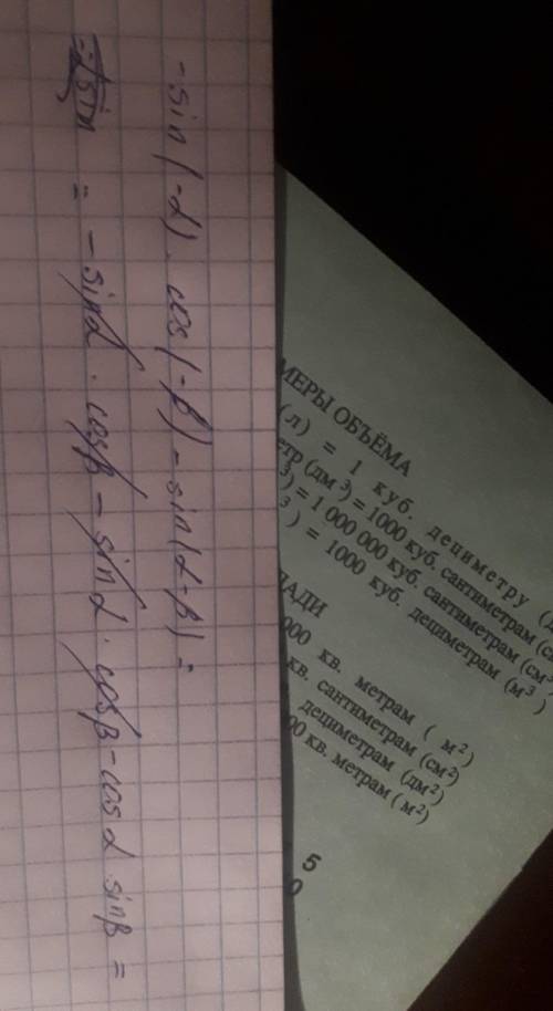 1.У выражение -Sin(-a)cos(-b)-sin(a-b) 2.Представить в виде произведения cos70+cos40 1)2sin45cos15