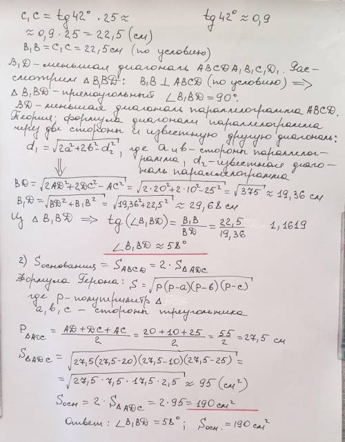 В прямом параллелепипеде стороны основания 10см и 20см. Диагональ основания 25см. Большая диагональ