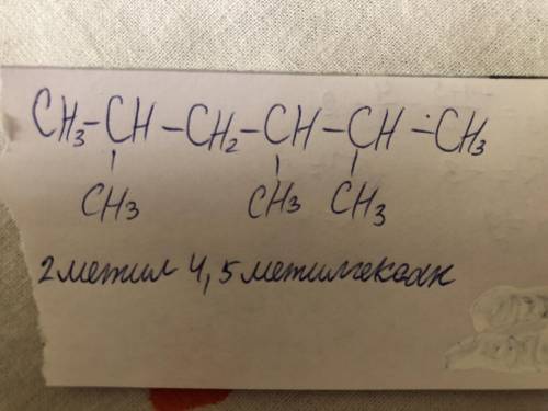 Напишите структурную формулу 2,3 диметил 5 этилгексан 2 метил 4,5 метилгексан 2,3 диметил 5 метилге