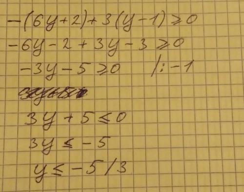 -(6y+2)+3(y-1)>=(больше или равно)0 Нужно решение