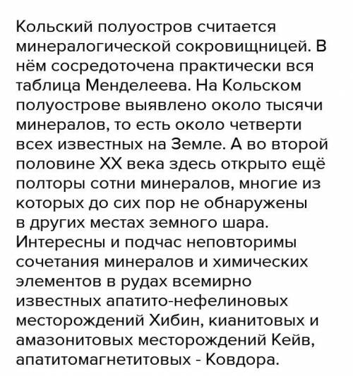 А) Какие группы горных пород встречаются на Кольском полуострове? Б) Разновидностями каких минерало