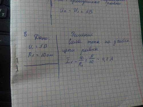 7. на проводнике R1 напряжение 5В.Какое напряжение на проводнике R2(они соединены параллельно 8.По