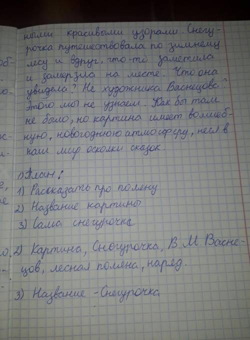 Составь план сочинения 2)Подбери и запиши опорные слова 3) Выбери название сочинения и запиши его На