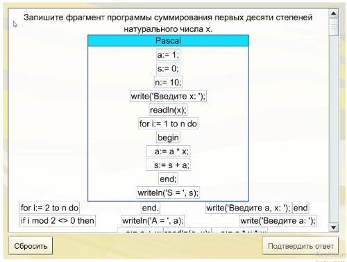 Запишите фрагмент программы суммирования первых десяти степеней натурального числа X