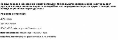 Из двух городов,расстояние между которыми 484 км вышли одновременно навстречу друг другу два поезда.