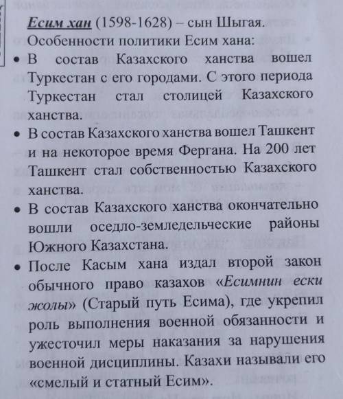 Внутренняя и внешняя политика хана есима(1598-1628гг оч кратко и понятно ​