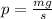 p = \frac{mg}{s}