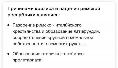 Причины кризиса Римской республики