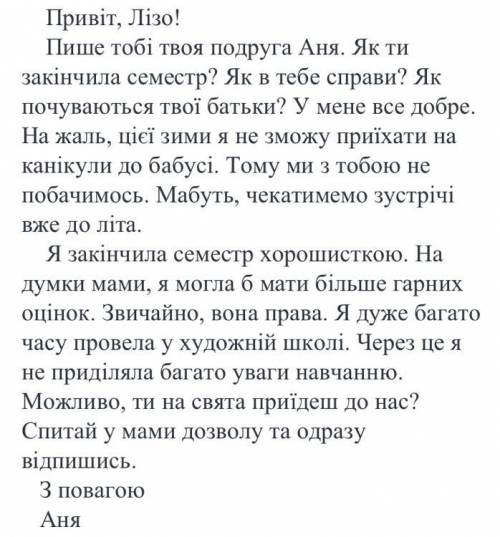 Напишіть листа другу у майбутнє, використайте вставні слова та звертання