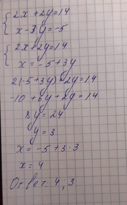 Решите систему Методом подстановки. 2x + 2y = 14 x - 3y = -5