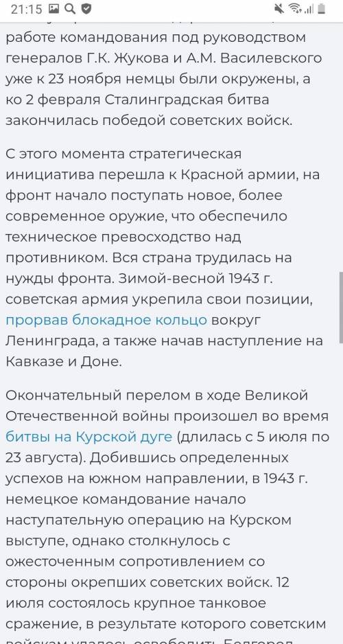 Тема: Великая Отечественная война В чем выразился коренной перелом на театрах военных действий на