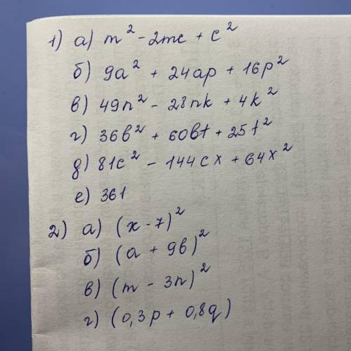 1. Выполните возведение в квадрат: а) (m-c)²; б) (3a+4p)²; в) (7n-2k)²; г) (6b+5t)²; д) (9c-8x)²; е)