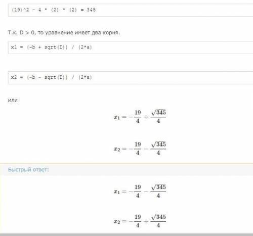 №1)определи число корней квадратного уравнения 2x²+19x+2=0Выбери правильный ответ 1)нет корней 2) дв