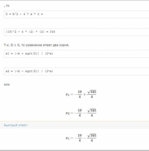 №1)определи число корней квадратного уравнения 2x²+19x+2=0Выбери правильный ответ 1)нет корней 2) дв