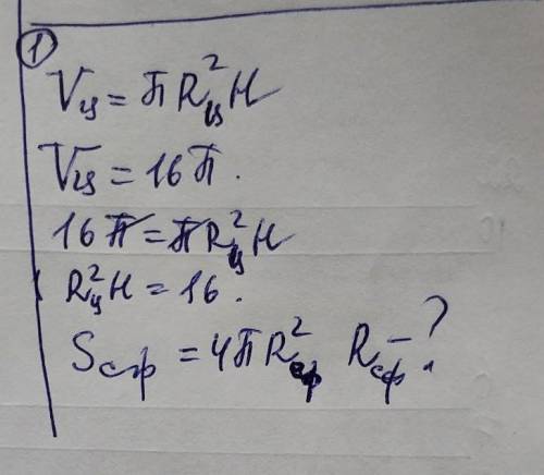 В сферу вписан равносторонний цилиндр объёмом 16 пи. Вычислите площадь сферы. ответ дайте делённым н