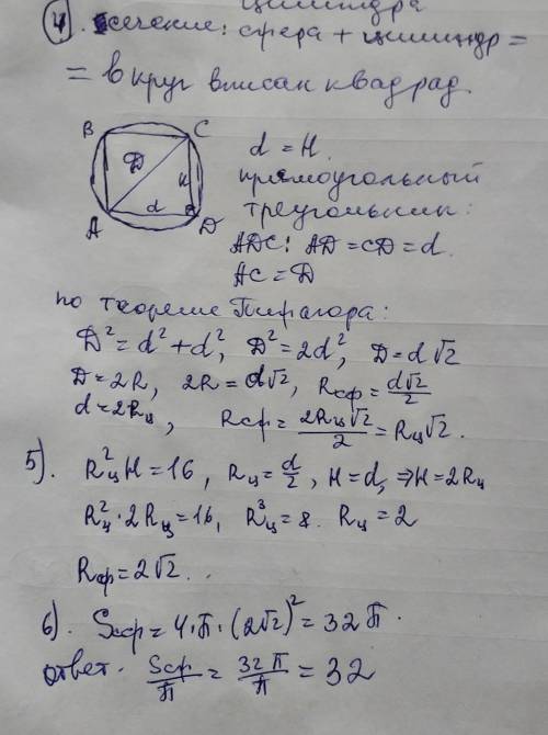 В сферу вписан равносторонний цилиндр объёмом 16 пи. Вычислите площадь сферы. ответ дайте делённым н