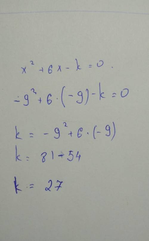 Число -9 является корнем уравнениях^2+6х-k=0Найдите второй корень уравнения и значение k.