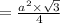 = \frac{ {a}^{2} \times \sqrt{3} }{4}