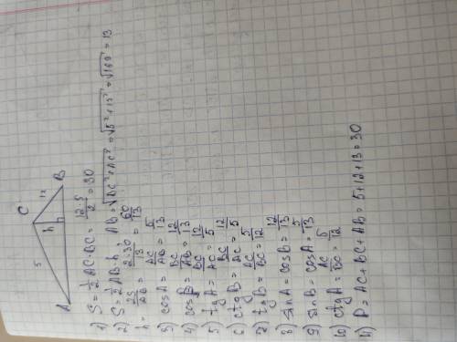 Дан Прямоугольный треугольник АВС, угол С прямой. АС=5, СВ=12. Найти: Найти: h. cosA. cosB tgA ctg