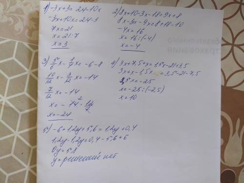 Решить уравнения: 1) - 3( х - 1)=24 - 10х. 2) 2(4х+5) - 3(х+6)=9х+8. 3) 5/6 х+8= 1/4 х - 6. 4)1,5(