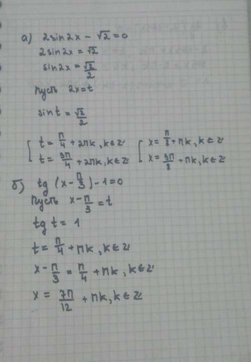 решите уравнения: a) 2sin2x - = 0 б) tg(x-/3) - 1 = 0 в) tgx (2 - cosx) = 0