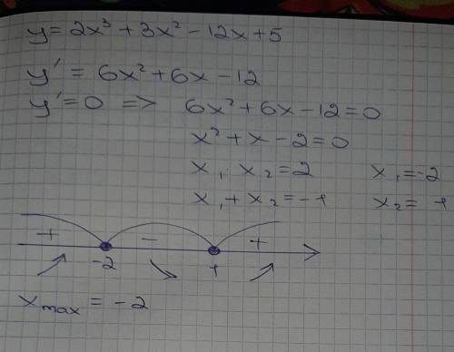 очень нужноНайти хmax;у=2х3+3х2-12х+5Найти унаиб. ; У=х4-8х2+3, на промежутке [-2 ; -1]​