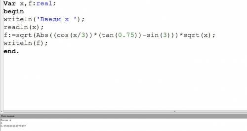 нужно написать этот пример на языке паскаля ответ должен выйти 0,558664