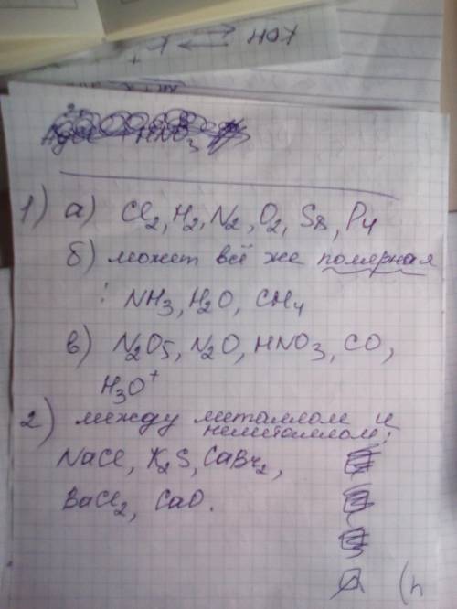 1.Приведите по одному примеру используя формулы веществ и объясните, почему возникают: а)ковалентная