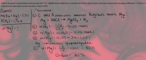 Смесь медных и магниевых опилок массой 1.5 г обработали избытком соляной кислоты в результате реакци