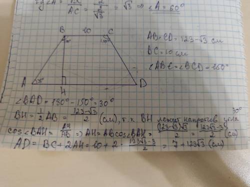Один из углов равнобедренной трапеции равен 150°. Вычисли площадь трапеции, если её меньшее основани