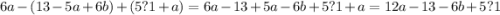 6a - (13 -5a+6b) + (5?1 + a)=6a-13+5a-6b+5?1+a=12a-13-6b+5?1