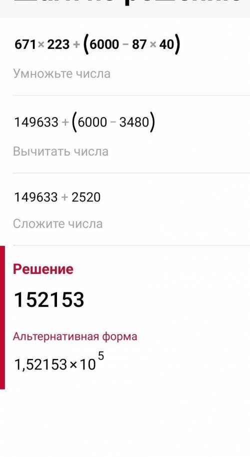 671*223+(6000-87*40) в столбик