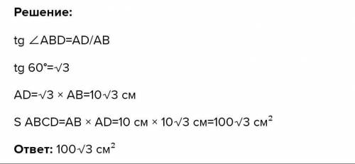 Найдите площадь прямоугольника S, если его диагональ 10 см образует угол 60° с меньшей стороной.