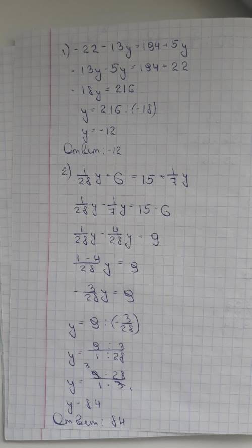 Реши уравнения: 1)−22−13y=194+5y. 2)1/28y+6=15+1/7y. 3)11⋅(5x−4)−5⋅(11x+4)=−64. где / это дробь