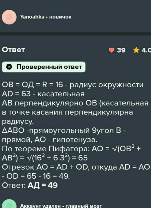 От­ре­зок AB = 63 ка­са­ет­ся окруж­но­сти ра­ди­у­са 16 с цен­тром O в точке B. Окруж­ность пе­ре­с