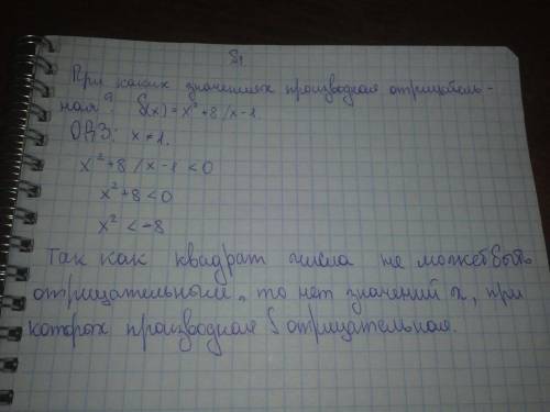 При каких значениях x производная отрицательная f(x) = x^2+8/x-1