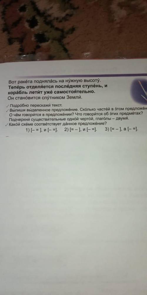 составить схемы на все предложения в номере 457.