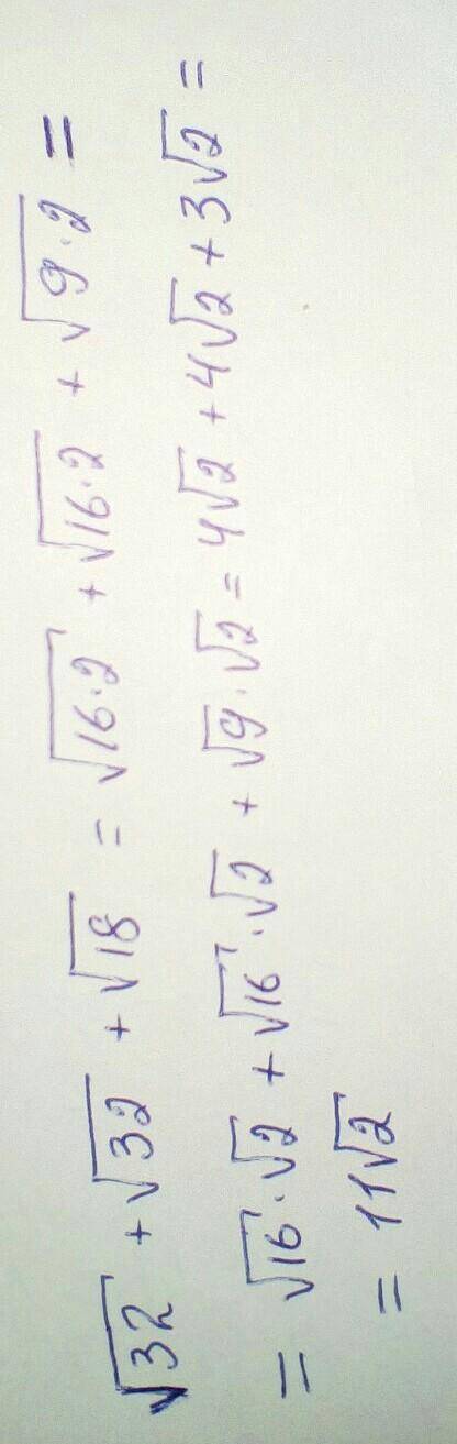У выражение √32 + √32 + √18