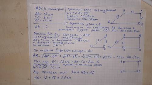 В прямоугольной трапеции боковые стороны равны 8 см и 17 см. Чему равно ее большее основание, если м
