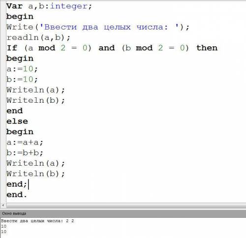 Составьте программу решения задачи в Паскаль. Даны 2 целых числа. Если оба чётные , то заменить кажд