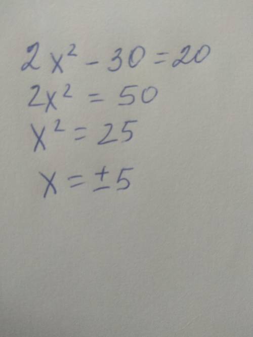 Какие из чисел 2, -5, 5, 1/5 являются корнями уравнения 2x^2-30=20 ? Объясните почему.