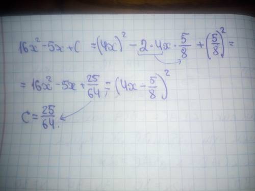 Замени c одночленом так, чтобы получился квадрат бинома: 16x2−5x+c.