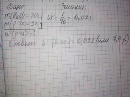 В воде массой 70 г растворили 5 г сахара. Вычисли массовую долю сахара в полученном растворе. Вычисл