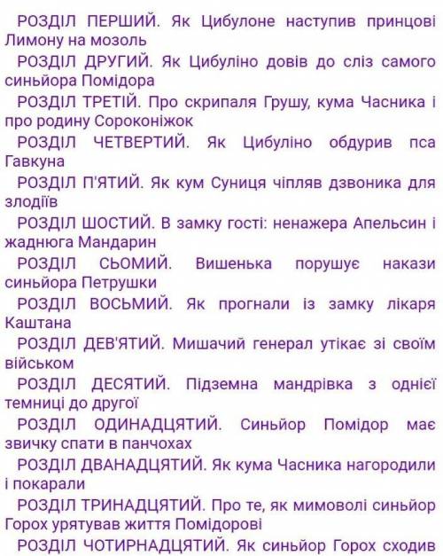 Що тобі найбільше запам'яталося із казки Пригоди Цибуліно?