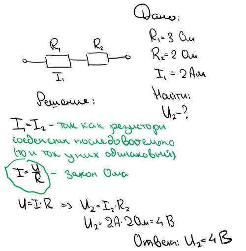 Дві лампочки опорами 3 Ом і 2 Ом з'єднані послідовно. Сила струму на першій лампочці дорівнює 2 А. Я