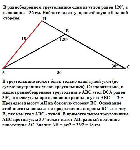 Рисунок и решение Подобное ненадо В равнобедренном треугольнике один из углов равен 120°, а основани