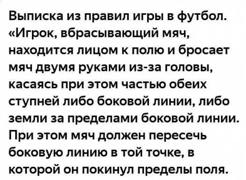 - как вбрасывать аут? в футболе