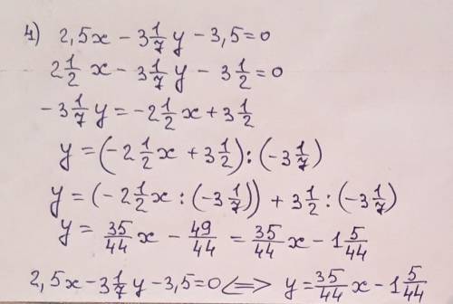 Напишите уравнение,равносильное уравнению:1)х+2у=4;2)-6х+у=-1,2;3)5/6х-1,2у=1;4)2,5х-3 1/7у